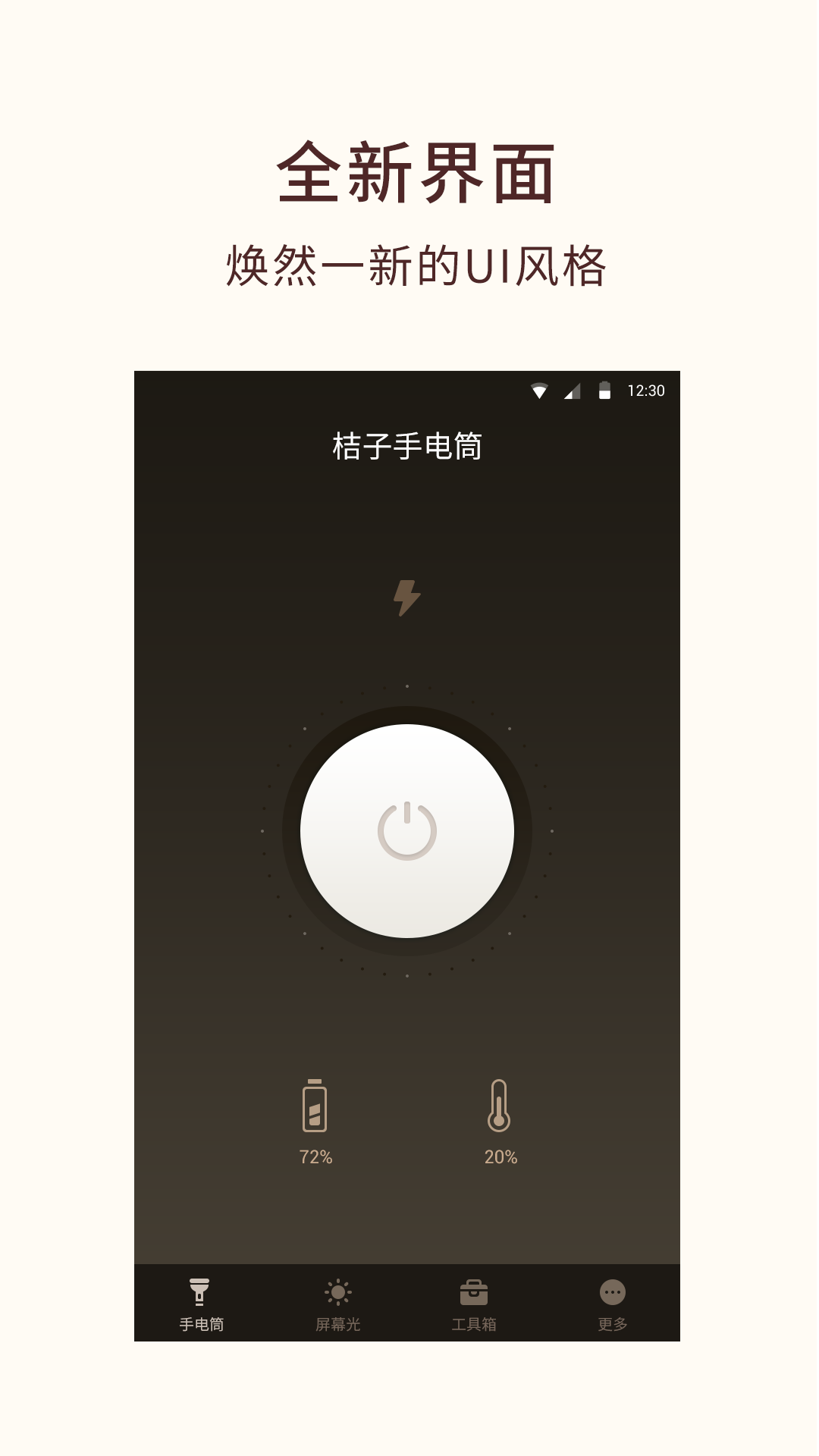 桔子手电筒软件 v7.8.9图