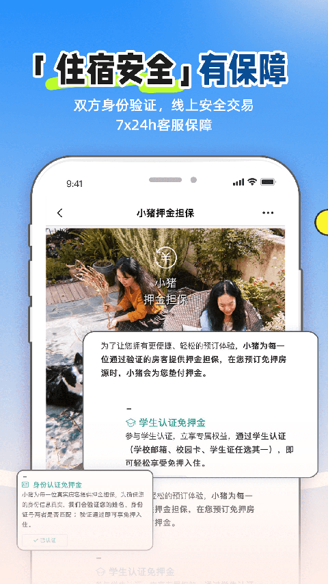 小猪民宿app v6.58.50图