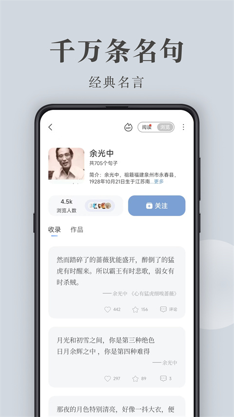 句子控文案素材app v5.2.3图