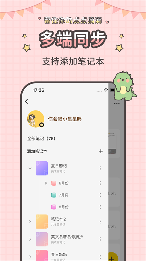指尖笔记app v3.5.2图