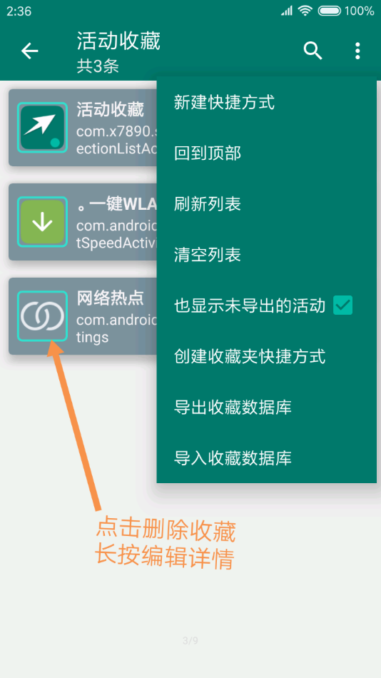 创建快捷方式app v1.17图