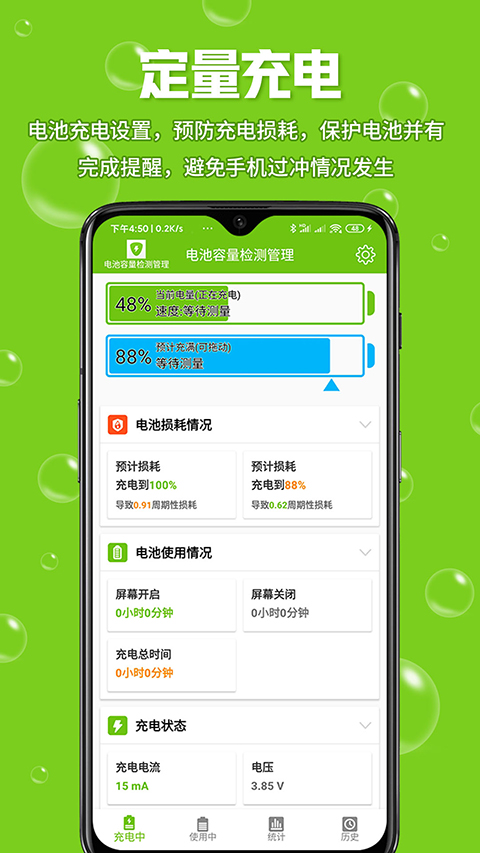 电池容量检测管理app v5.0.5图