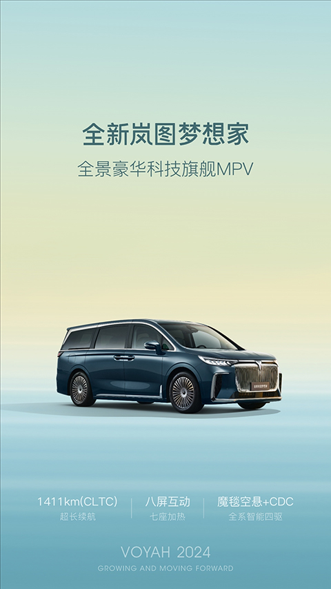 岚图汽车app 4.5.5图