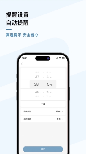 刷芯测温app v3.1.4图