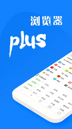 浏览器plus安卓版 v1.8.8图