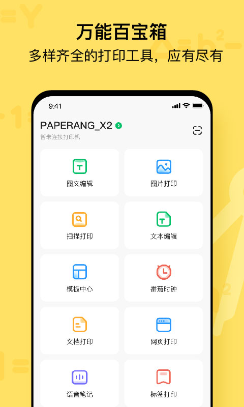 作业帮喵喵机app v7.53.40图