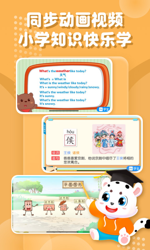 小学宝软件 v2.0.9图