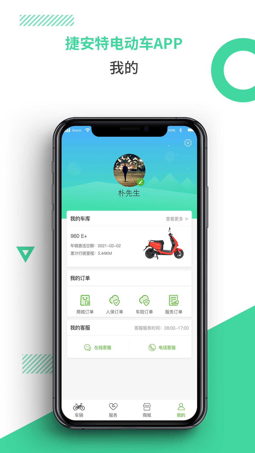 捷安特电动车app v3.2.5图