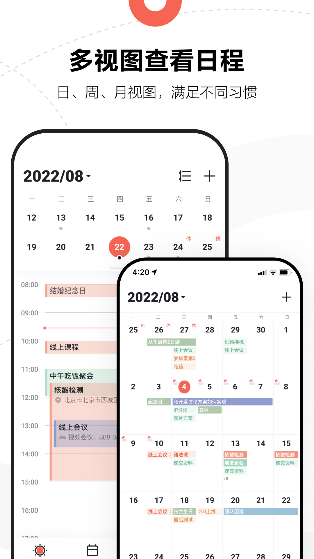 腾讯日历软件 v2.3.0.414图