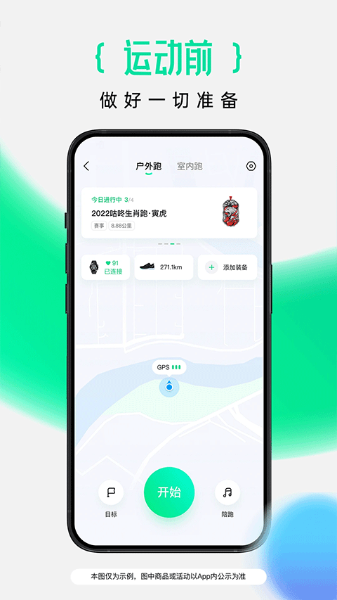 咕咚跑步app 10.46.1图