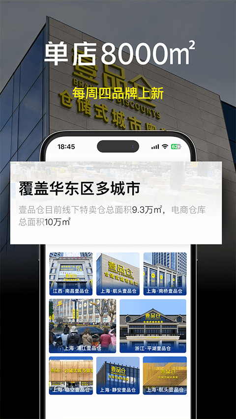 壹品仓网上商城 v5.2.5图