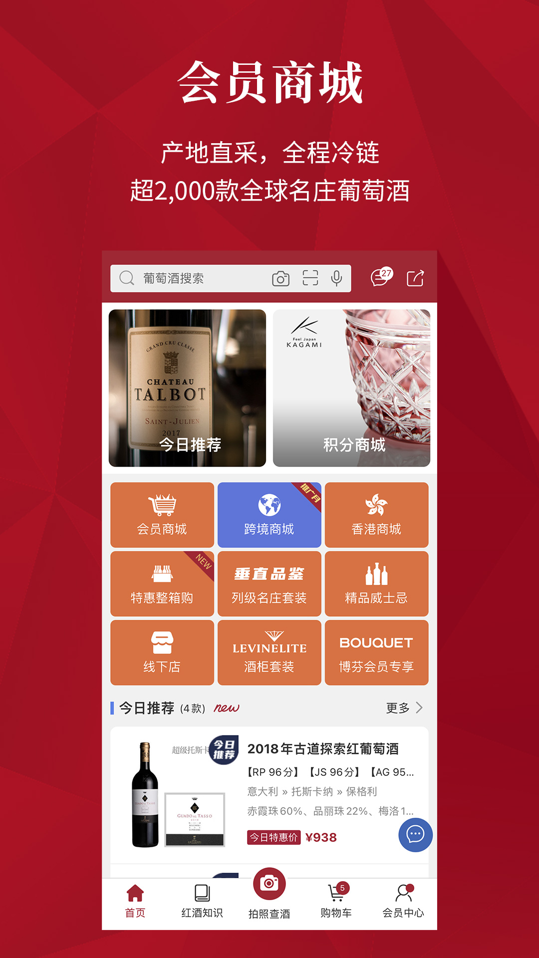 红酒世界app v7.1.9图