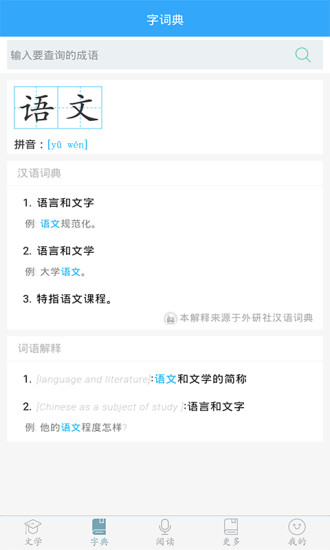 初中语文助手app v9.4.7图