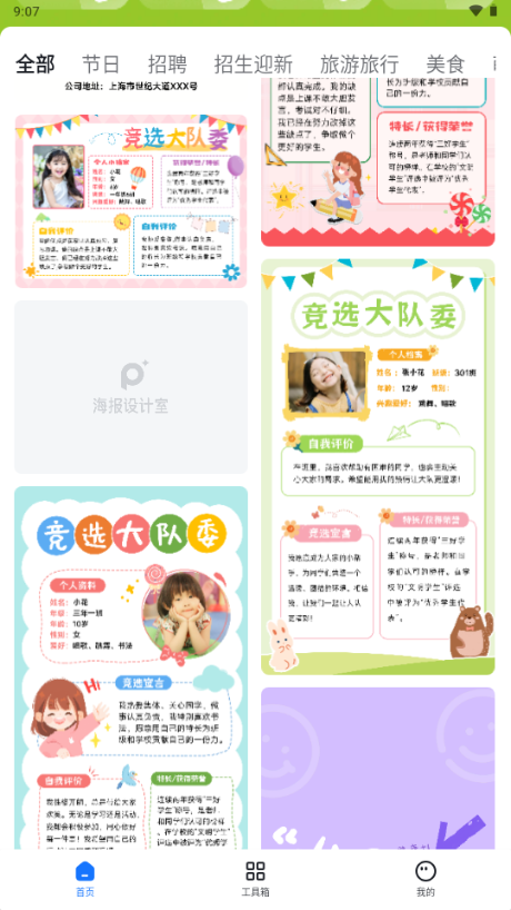 海报设计室APP v1.3.0.0图