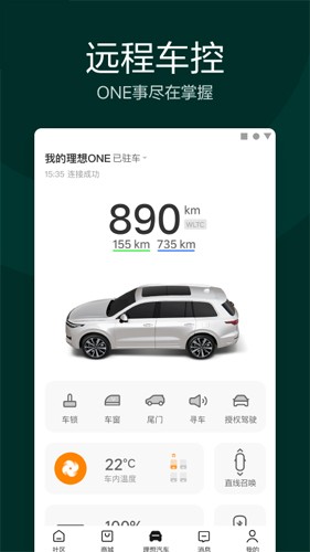 理想汽车app 7.23.0图