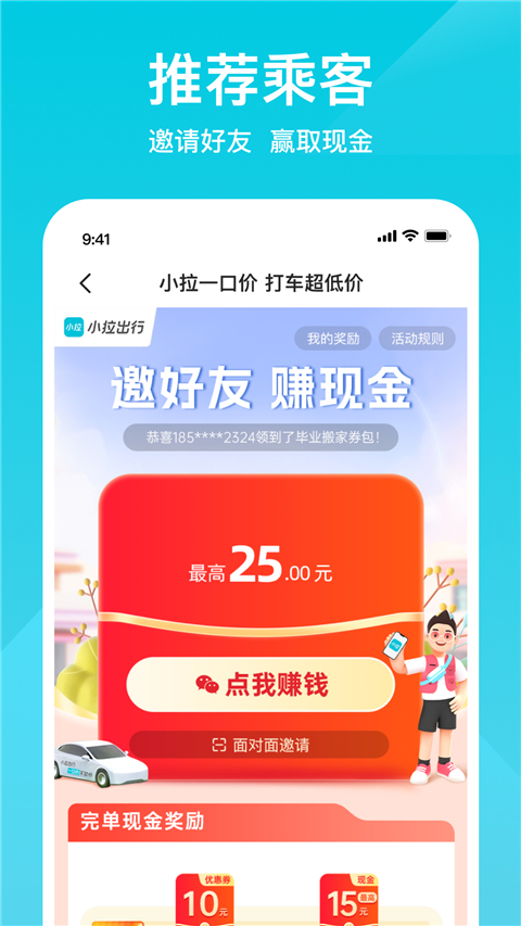 小拉出行打车软件 v2.1.18图