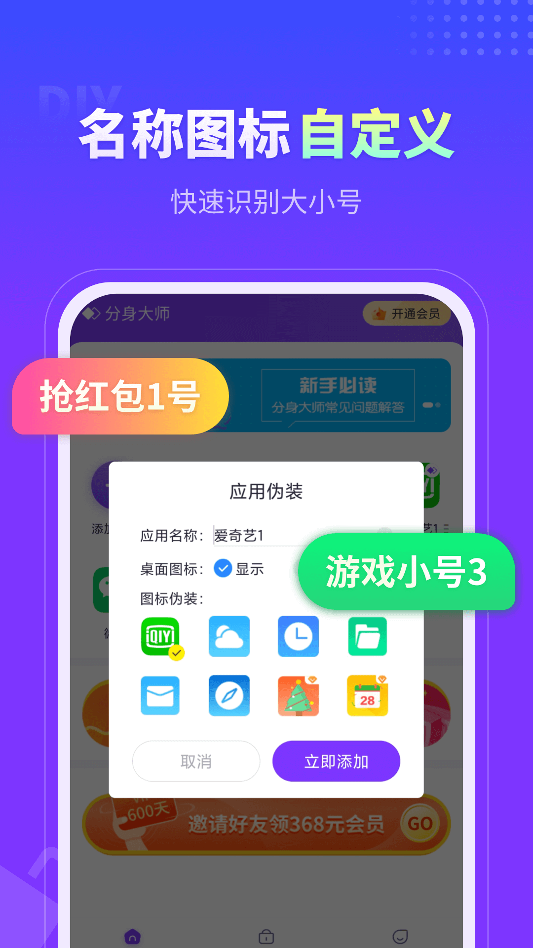 分身大师app v5.0.3图