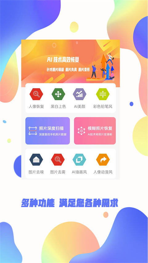 照片恢复大师app v6.2.0图