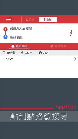 香港九巴app v2.2.0图