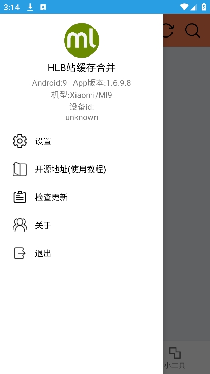 hlb站缓存合并安卓版 v1.6.9.8图