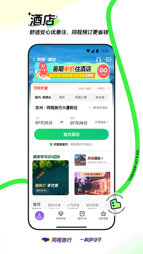 同程旅行app v11.0.1图
