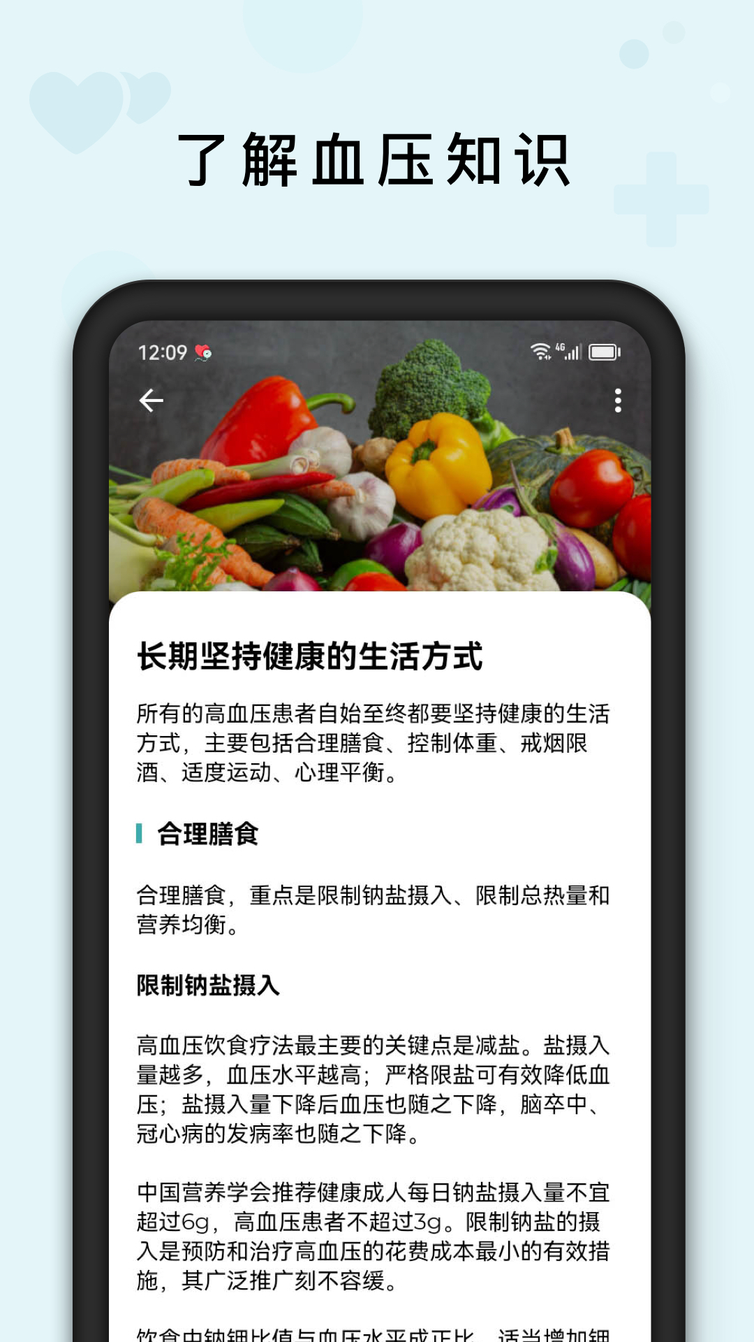 血压管理助手app v1.7.3图