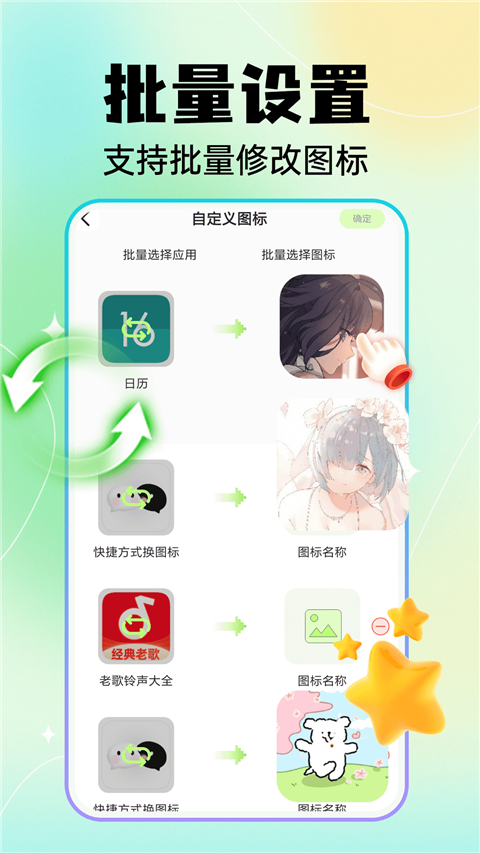 快捷换图标app v1.4.3图
