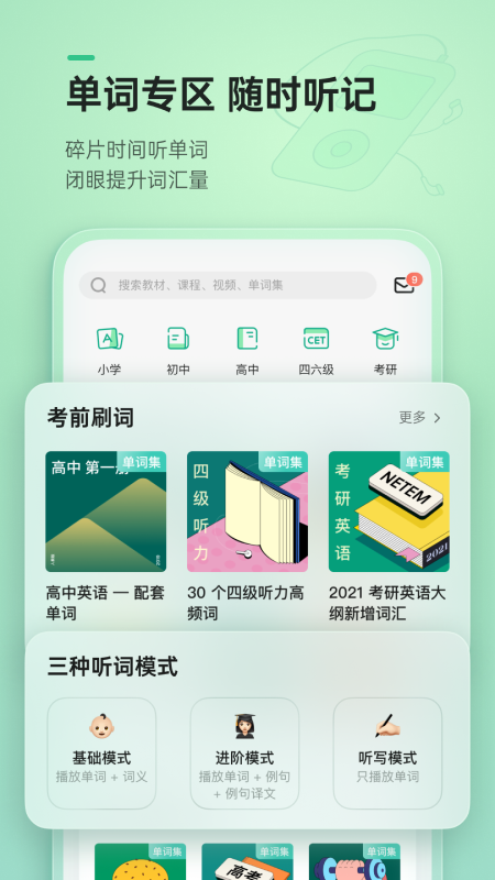 轻听英语app v2.7.9图