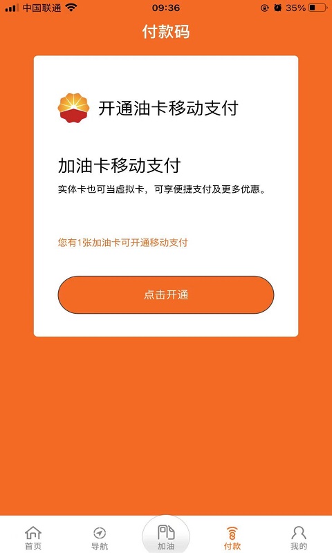 中油好客e站app v3.6.8图
