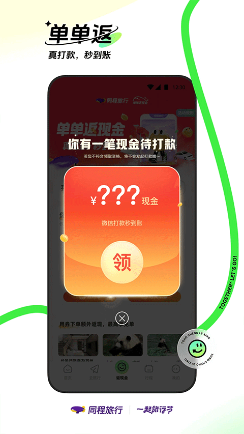 同程旅行app v11.0.1图