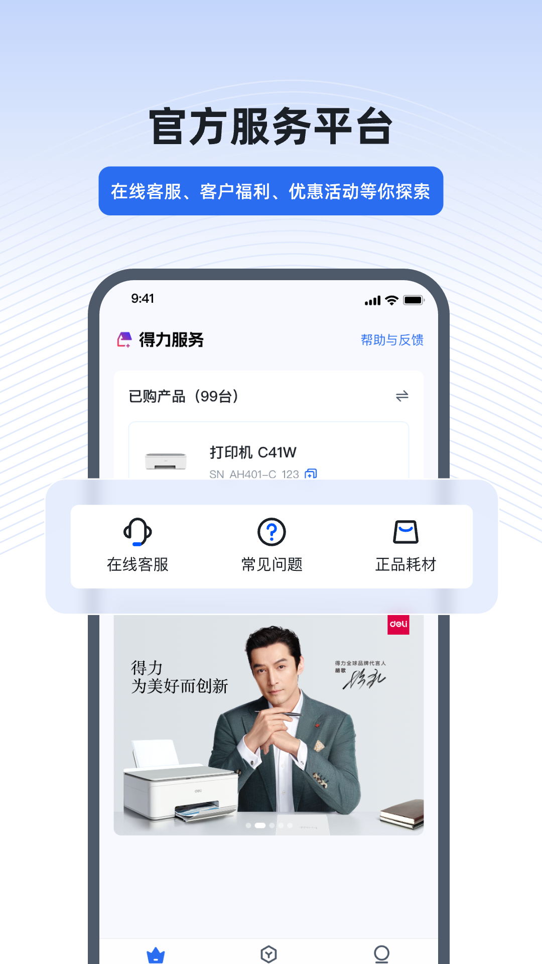 得力e+考勤app v3.2.0图
