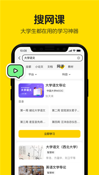 不挂科app v3.1.80图