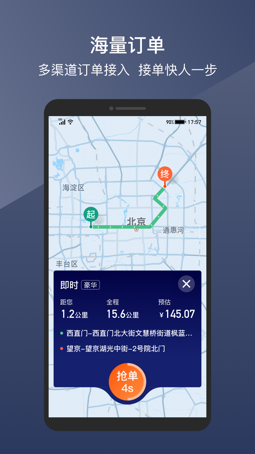 阳光出行司机端app v5.14.8图