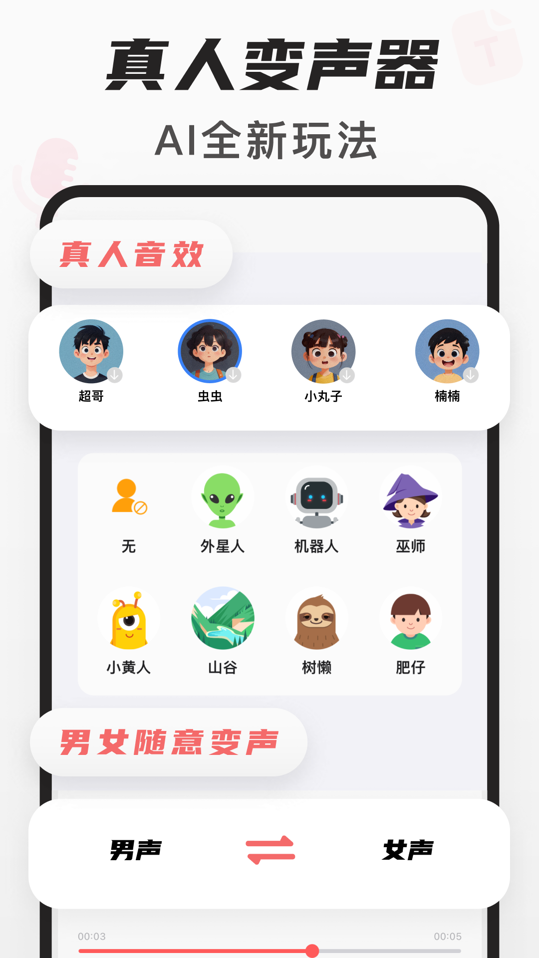 随声鹿app v18.1.1图
