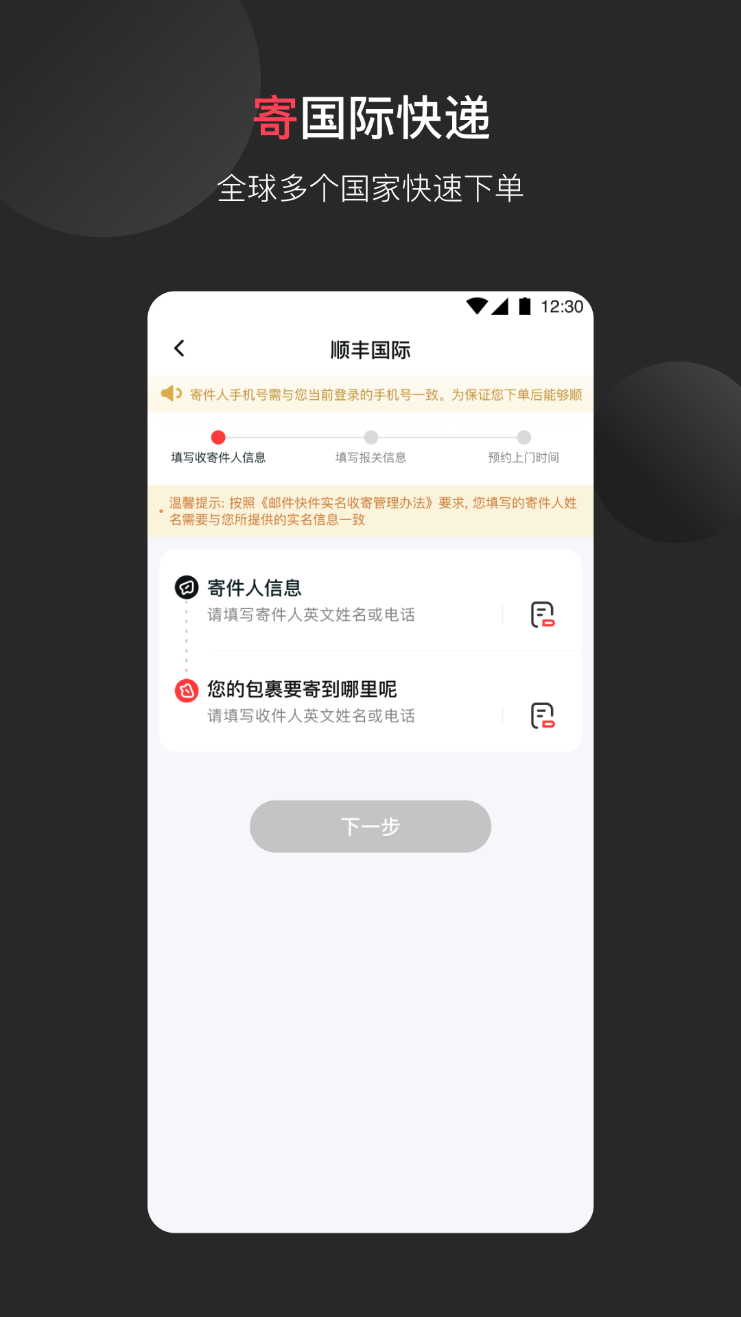 顺丰国际app v3.32.1图