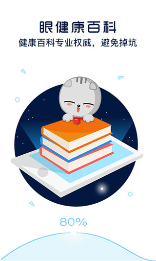 护眼宝app v10.1图
