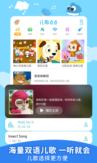 儿歌点点新版 v4.3.8图