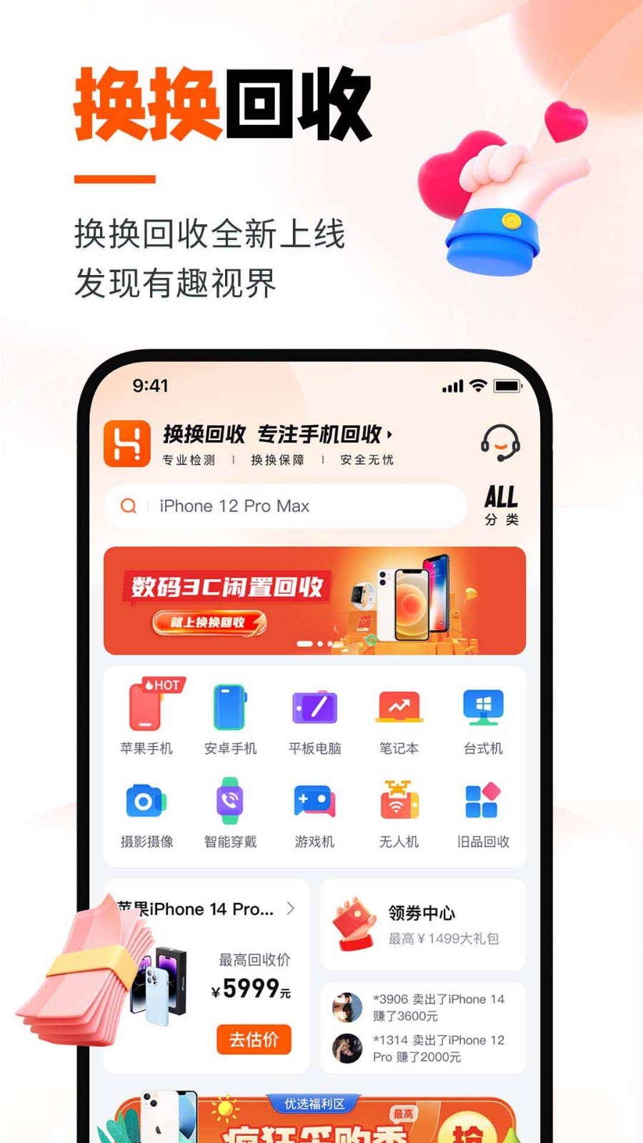 换换回收app v6.2.4图