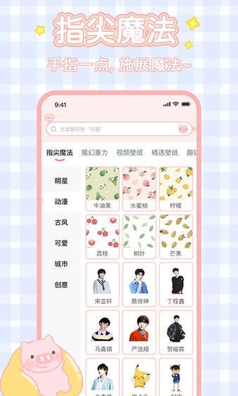 趣玩桌面壁纸app v2.3.8图