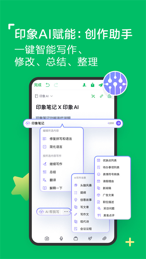 印象笔记app v10.8.59图