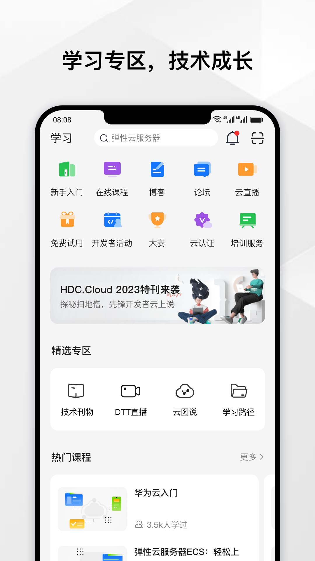 华为云app 3.40.1图