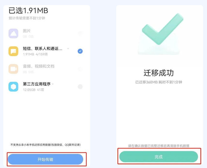 小米换机app