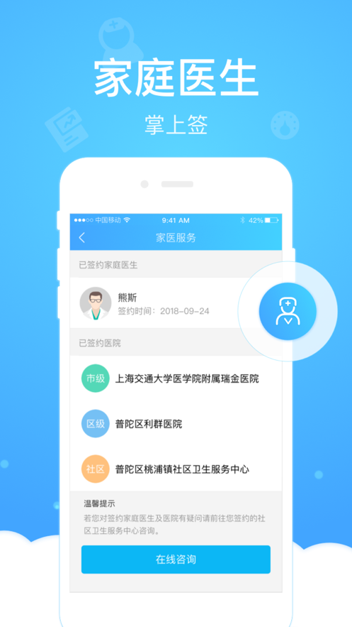 健康云app v5.5.0图
