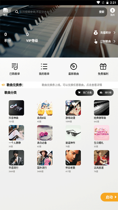 piser钢琴助手 v1.13图