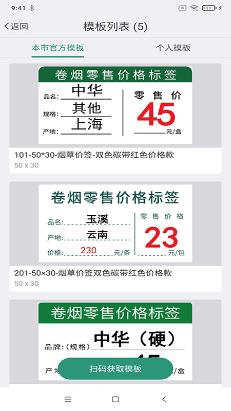 烟草价签管理 v2.5.20240812图