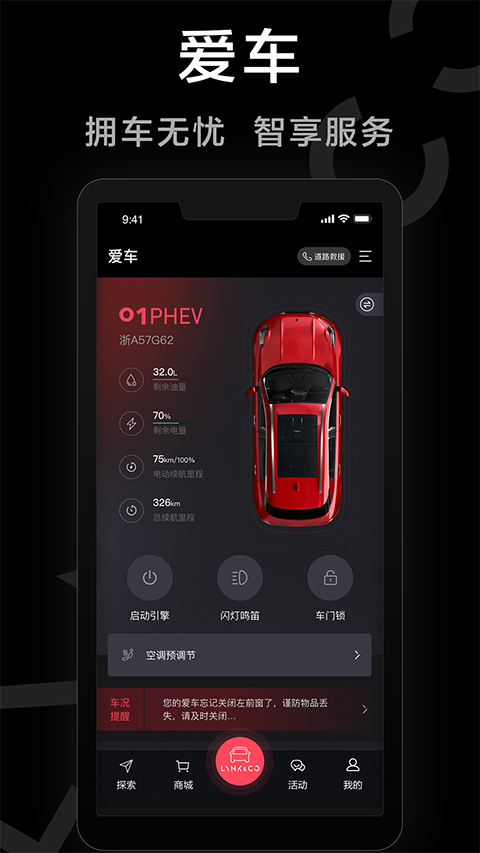 LynkCo app 3.5.5图