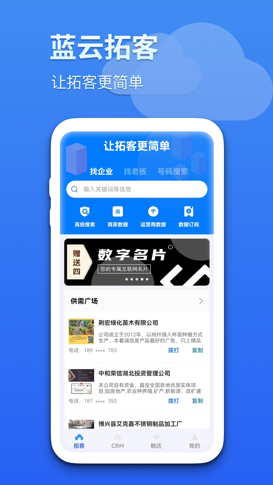 蓝云拓客app v8.2.1图