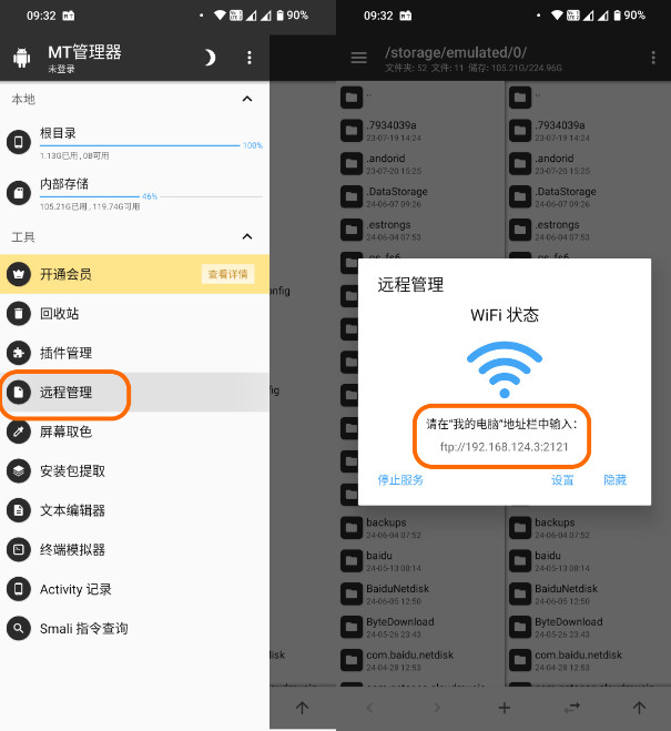 mt管理器手机版