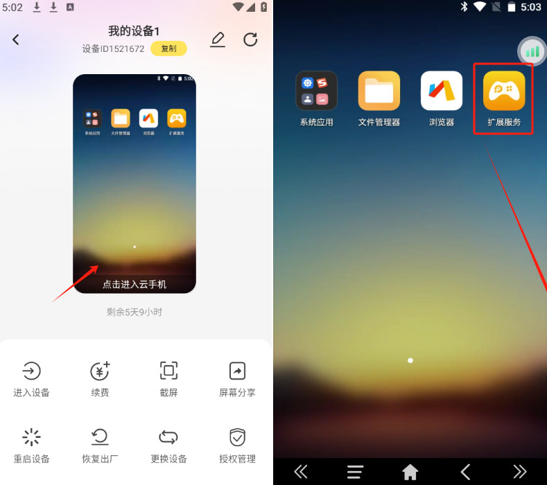 雷电云手机app