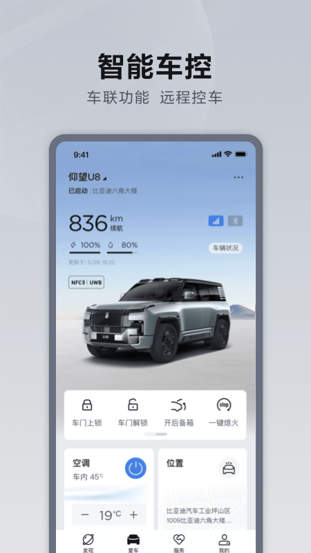 仰望汽车app 3.4.1图